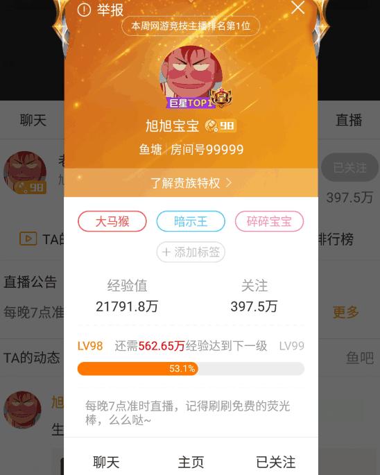 旭旭宝宝谈直播收入:每天收礼四五十万,几乎都是免费礼物!