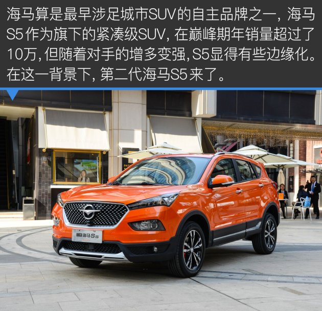 全新海马s5图解 颜值提升全面升级