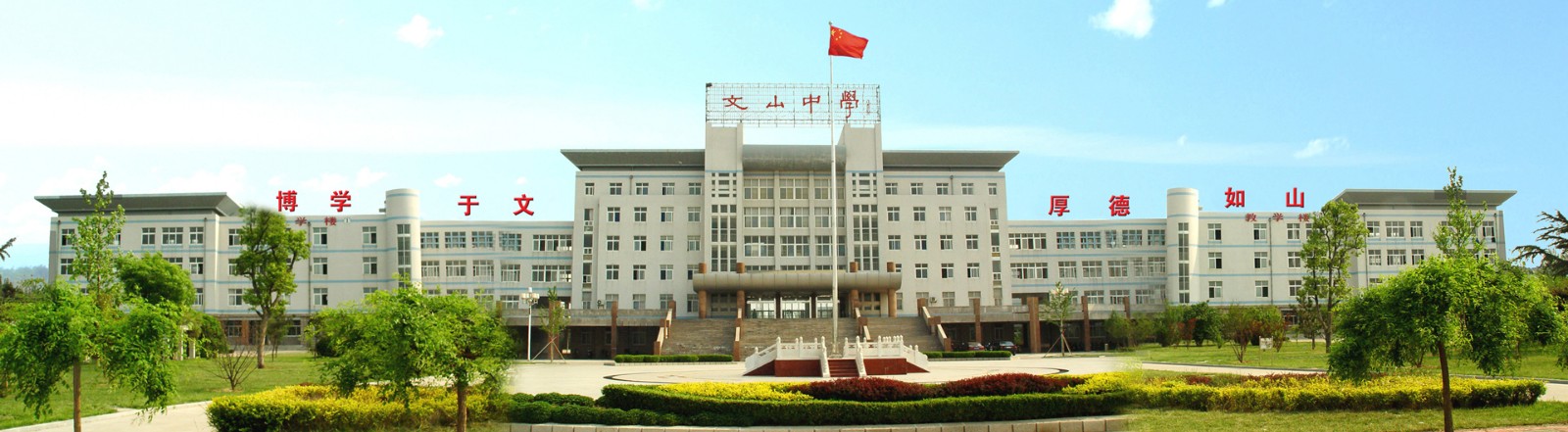 昌邑市文山中学以"变"迎"变" 用"进"促"变"