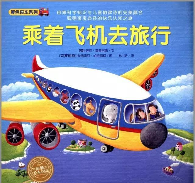 8本适合3到8岁孩子的旅行绘本足不出户就能带娃看遍最美的风景