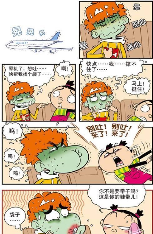 阿衰漫画: 小衰要找袋子, 大脸妹给他找了鞋带