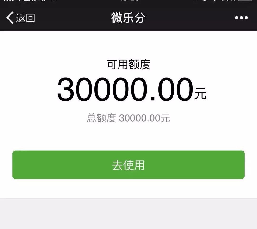 微信微乐分悄然上线突然给我3万额度