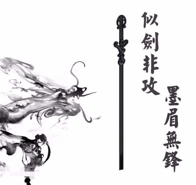 3.墨眉墨眉是墨家巨子的传承信物,取意:似剑非攻,墨眉无锋.