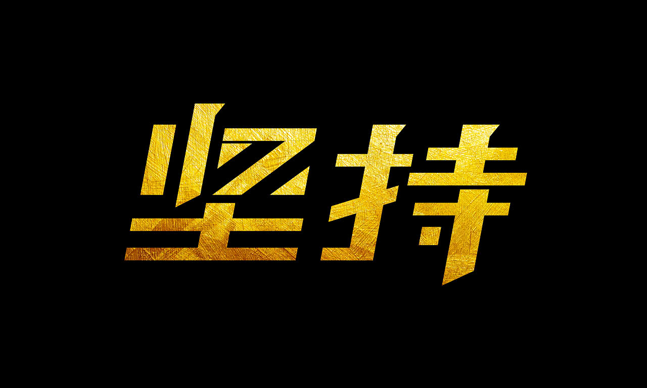中文表达"半途而废",用地道英语习语应该怎么来表示呢?