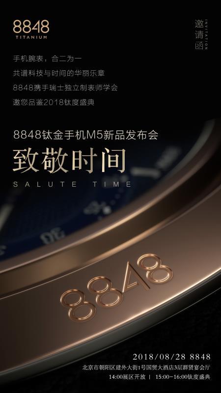 入围京东金机奖!惊喜连连!8848 m5发布进入倒计时