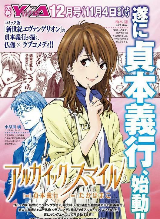 《新世纪福音战士》漫画作者新连载是爱情喜剧