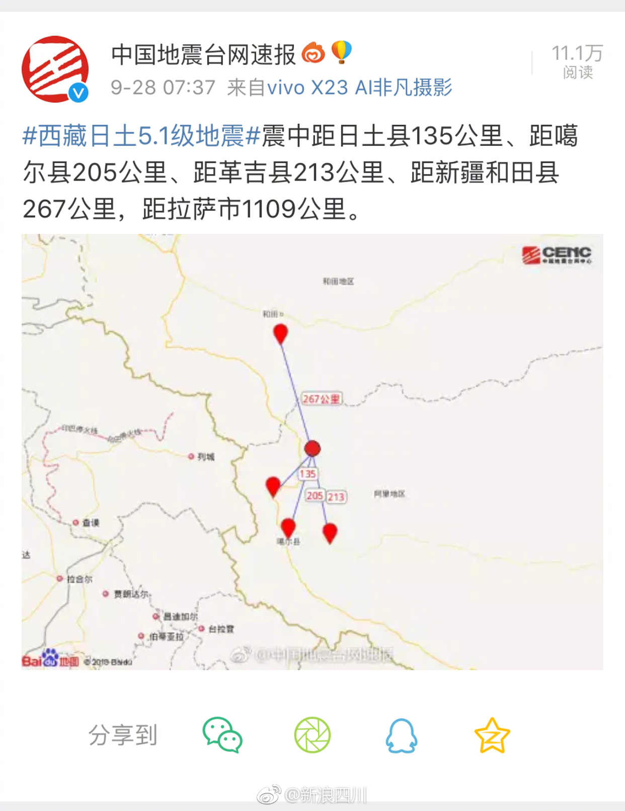 西藏阿里地区日土县发生5.1级地震