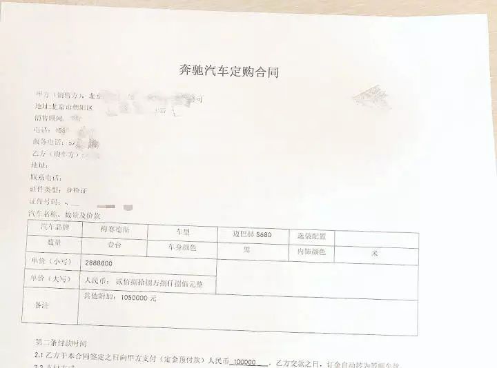 迈巴赫s680在大陆的配额仅15台,这是首台曝光的提车合同,不过业内人士