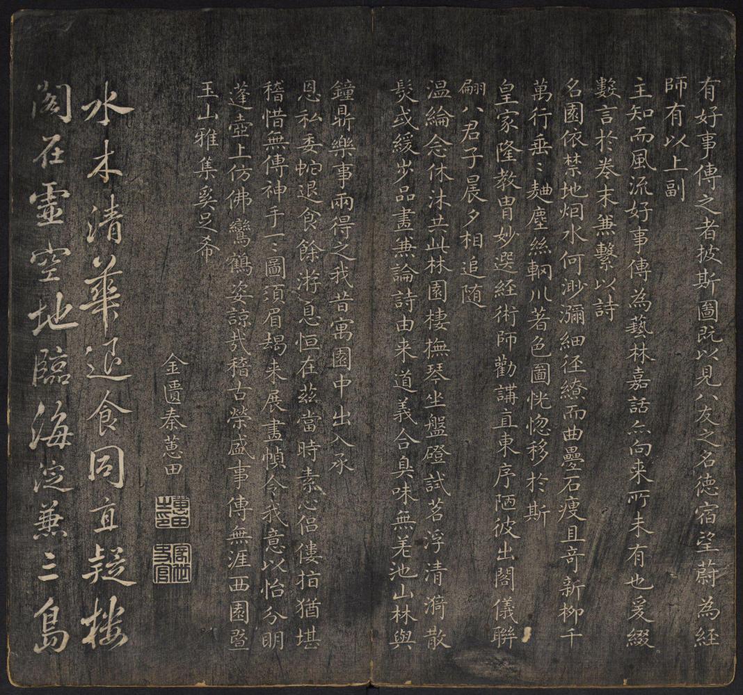 蔡新《延禧堂忆旧帖》下卷,下卷为雍正,刘统勋,等十九人所题诗