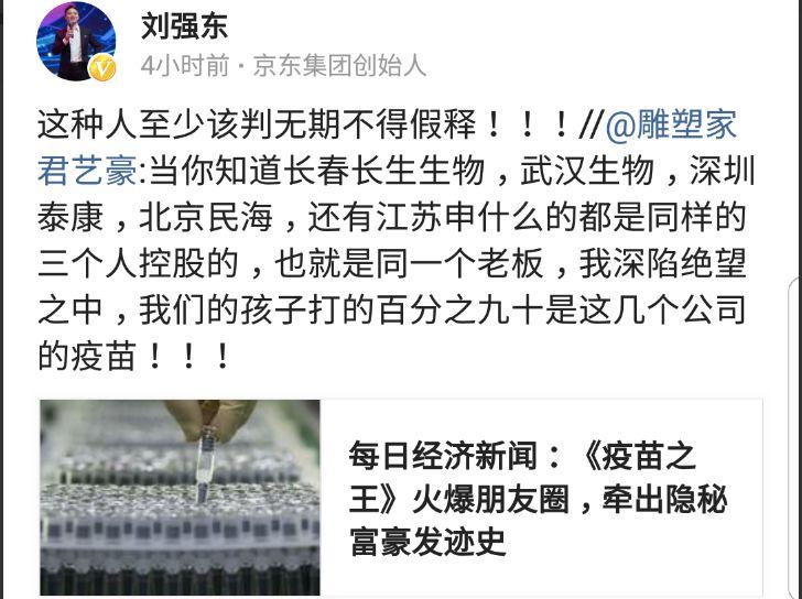 郑渊洁:我从1995年起就不信任一些疫苗