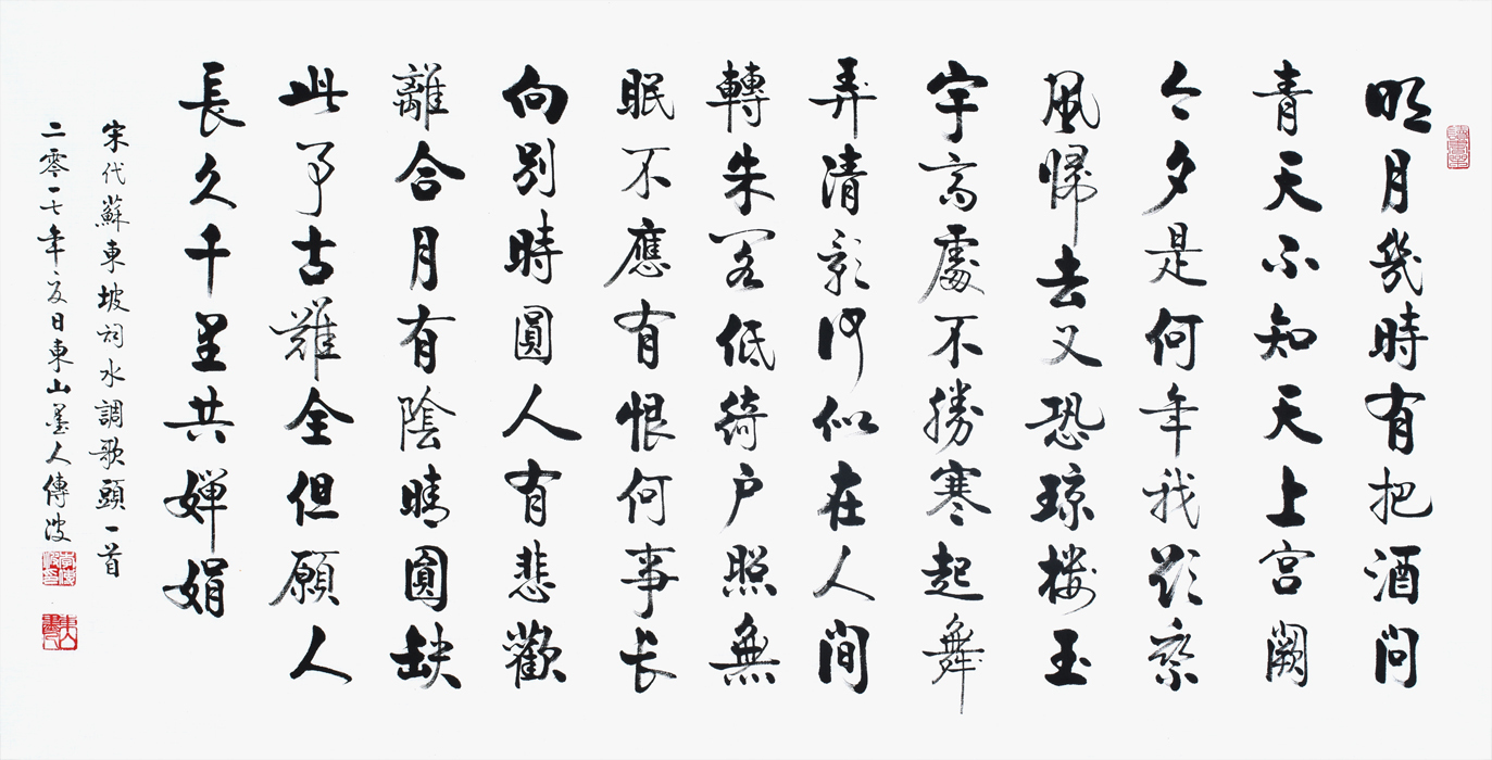 魅力诗词,中国之美--经典古诗词书法欣赏