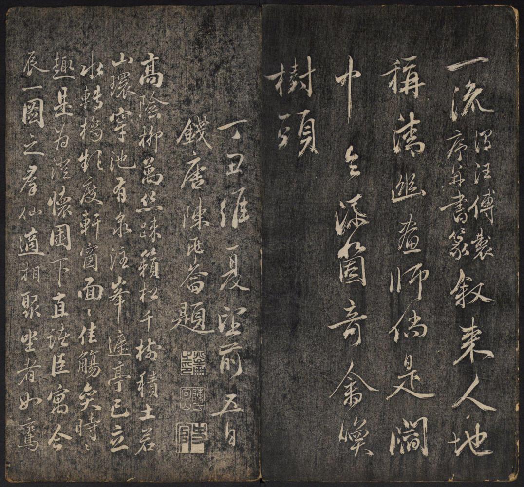 蔡新《延禧堂忆旧帖》下卷,下卷为雍正,刘统勋,等十九人所题诗