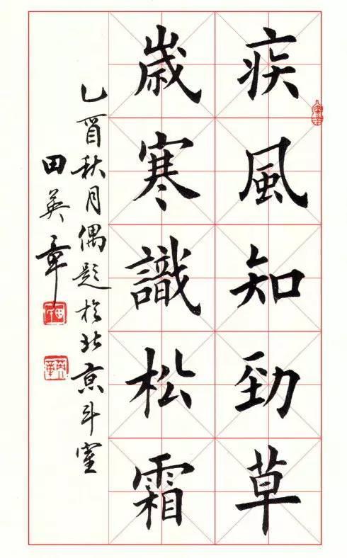 欧楷典范田英章作品,工整端庄,笔锋坚韧隽永!临贴范本!