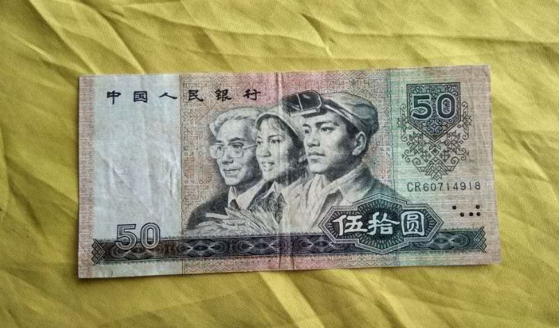 这张50元纸币,分别价值200元和2800元,你是哪一种?