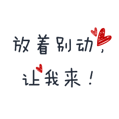 hey!来日照吧!我养你!