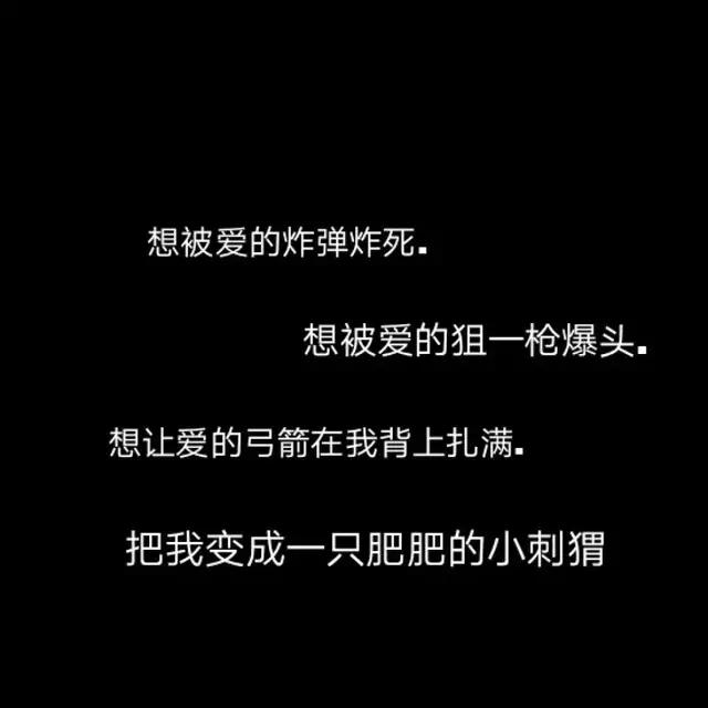很丧的句子我觉得生活不行生活觉得我也不行