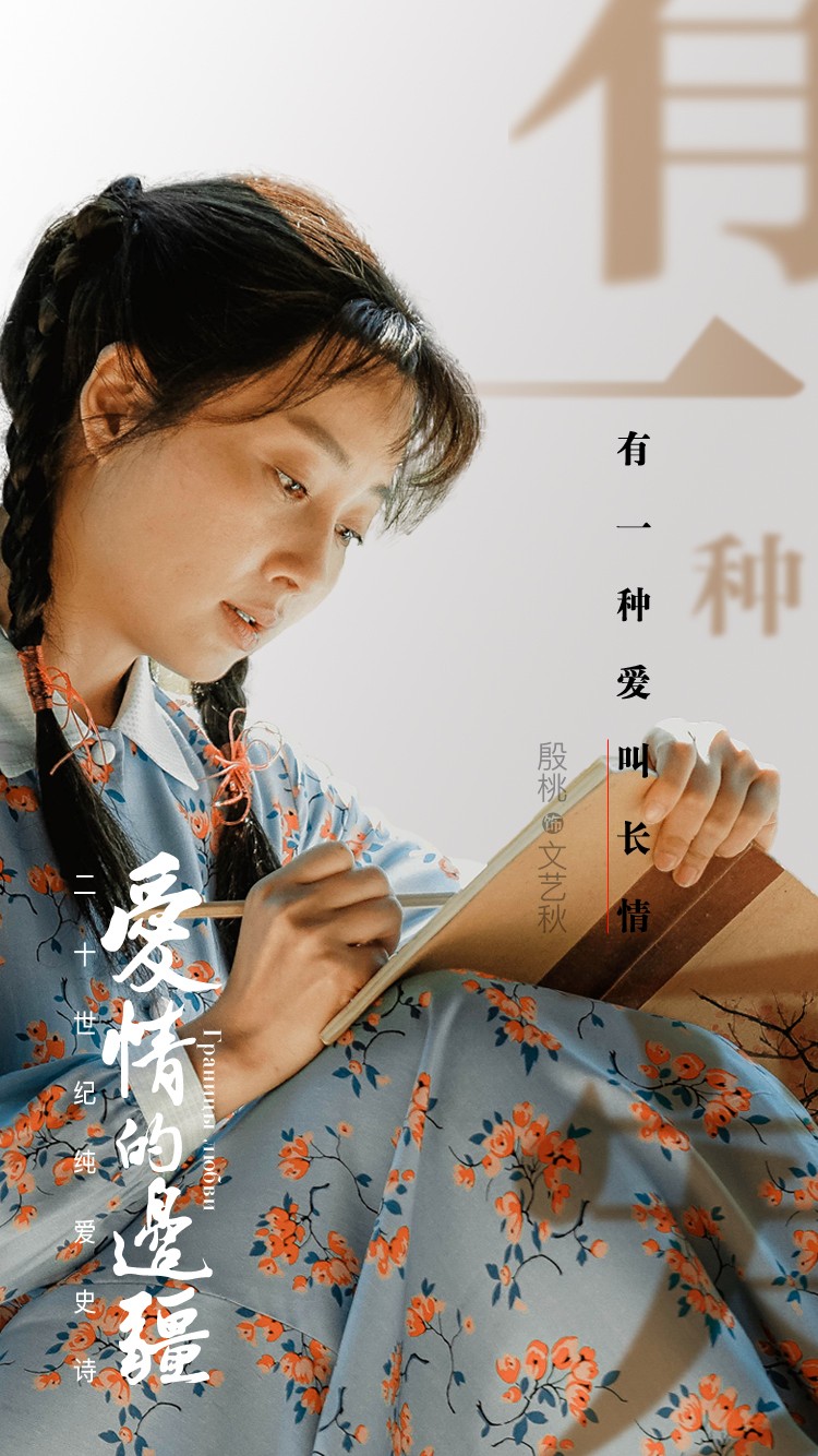 《爱情的边疆》发布爱情系列海报 纯美动人爱情看哭不少90后