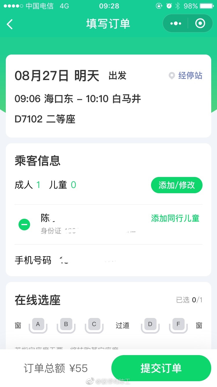 体验了一把微信第三方火车购票大数据杀熟套路