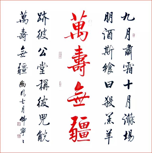 韩宁宁书法新作《诗经》欣赏之四