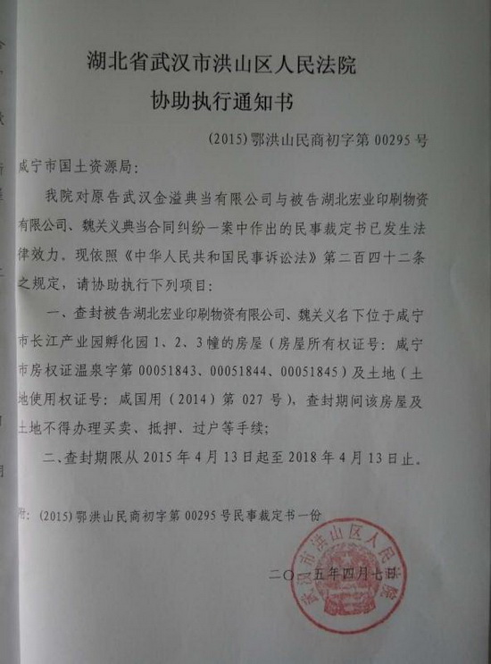湖北咸宁国家高新技术产业开发区是否扰乱司法执行?