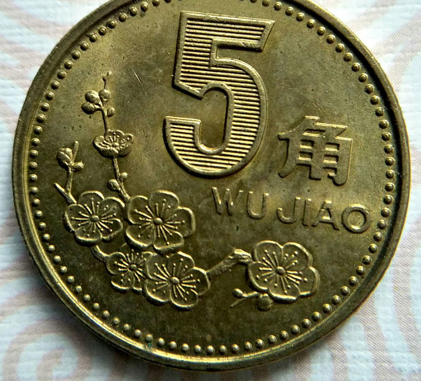 这枚5角硬币有的价值5元和120元你能找到吗