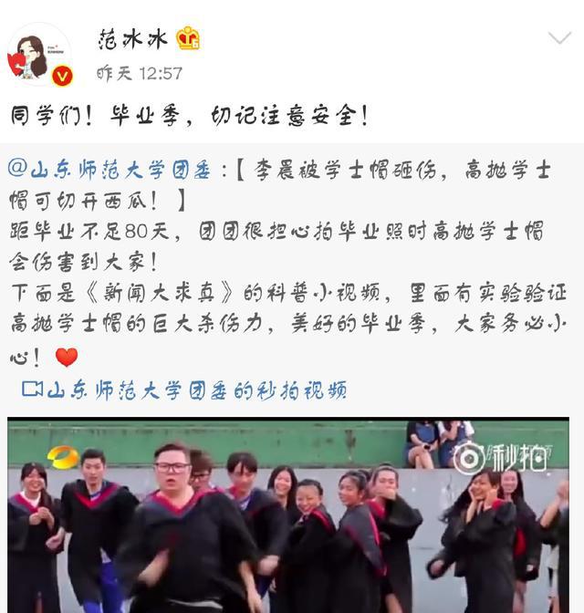 李晨跑男录制被学士帽砸伤范冰冰12字回应网友护妻狂魔