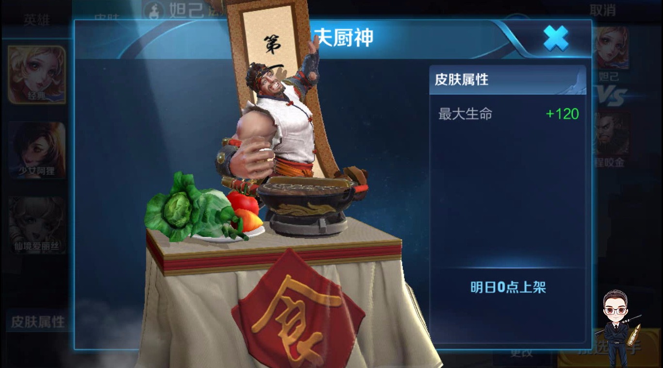 王者荣耀:功夫厨神出场的一刻特搞笑!特别是表情狂喜在地上打滚