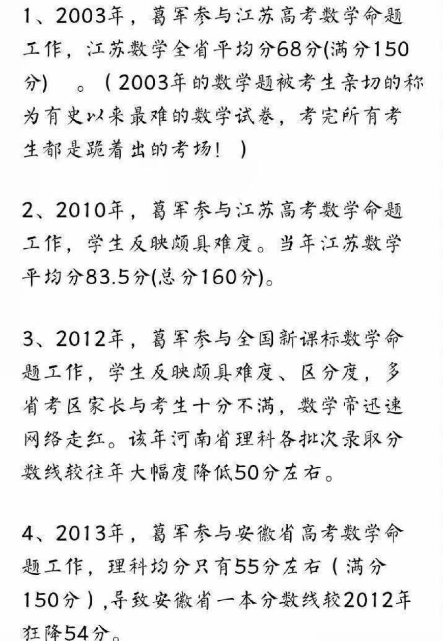 网传葛军重出江湖出全国卷,疑似葛军学生贴吧这样回应