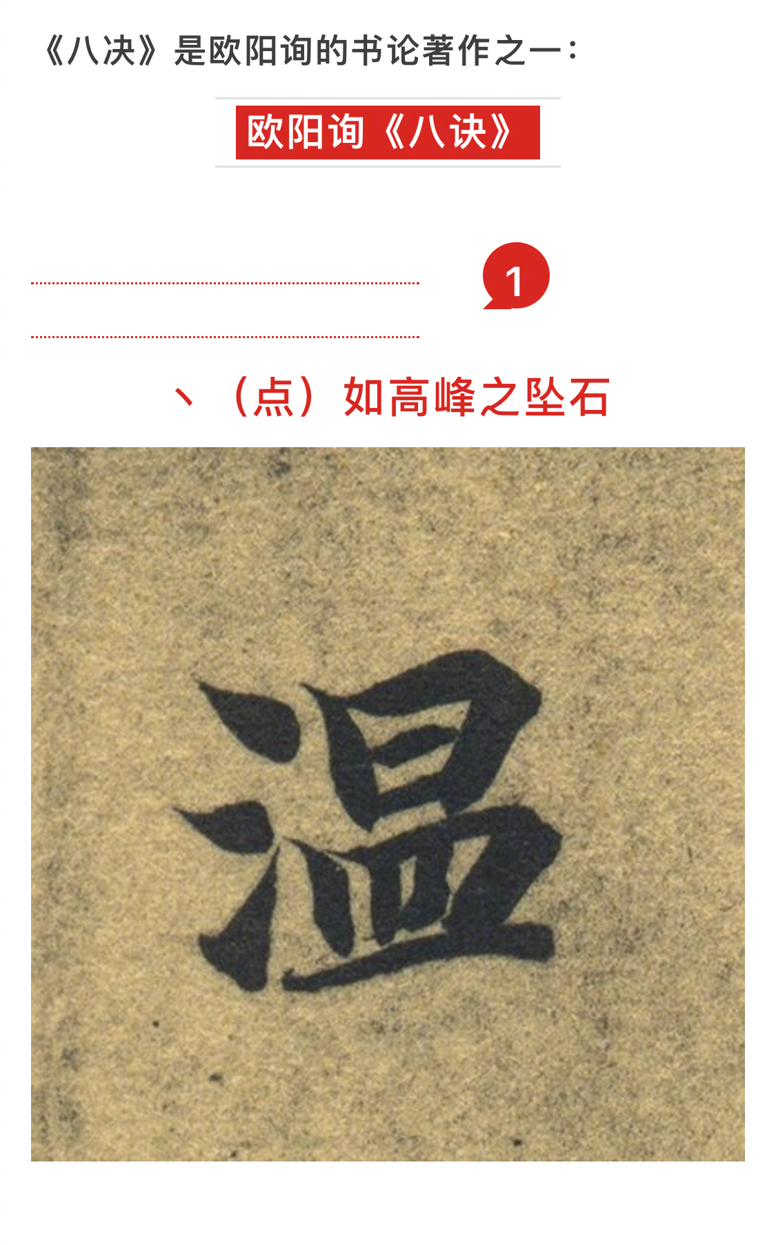 欧阳询楷书《八诀》