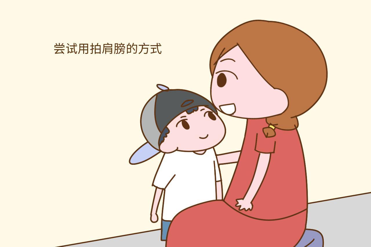 他巧妙的躲开,其实这个时候也可以尝试用拍肩膀的方式让孩子得到肯定