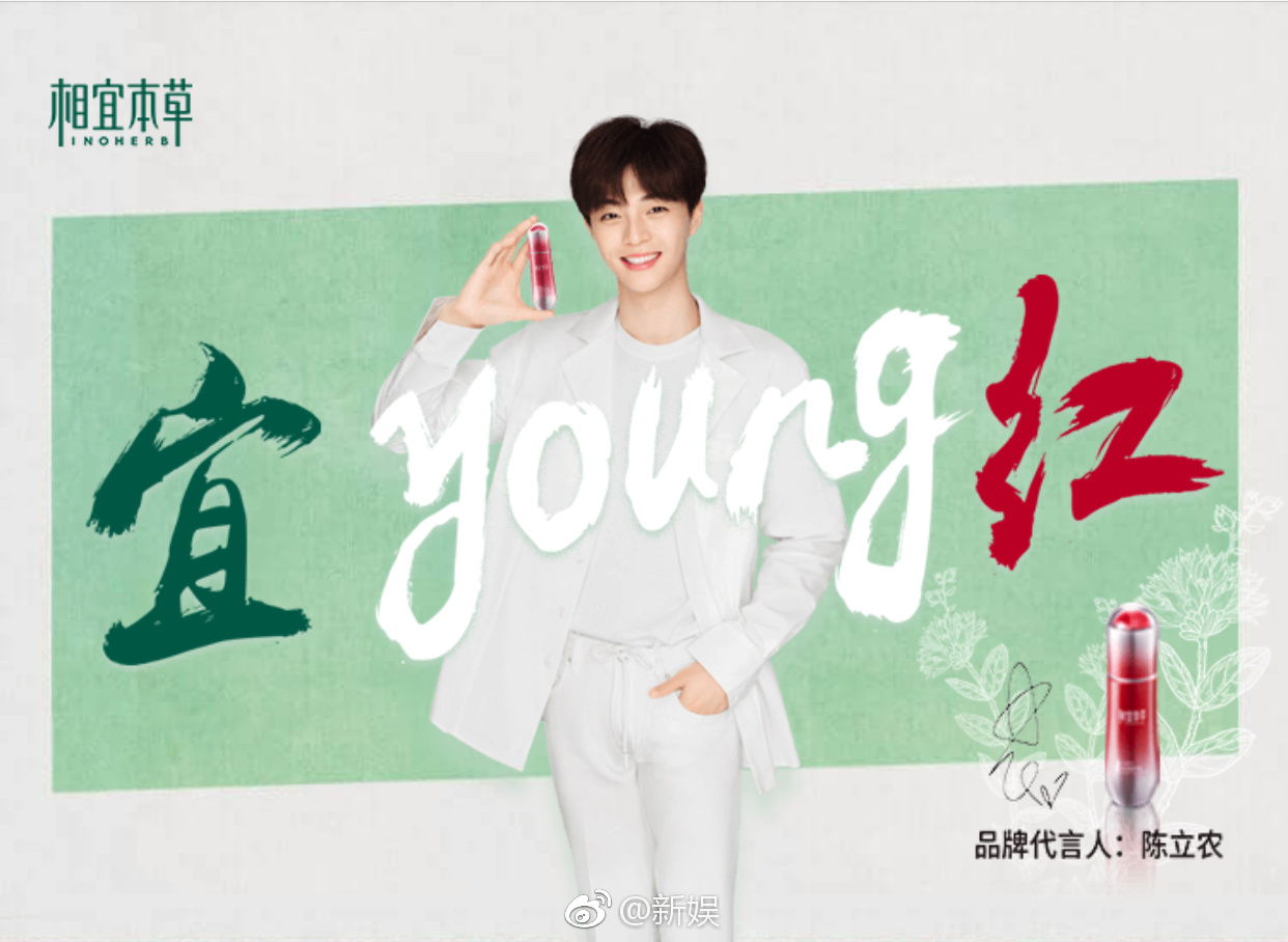 恭喜 成为相宜本草品牌代言人