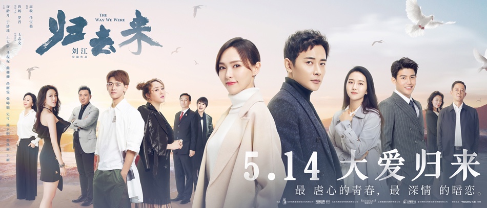 《归去来》5.14大爱归来 奋斗版预告片彰显新