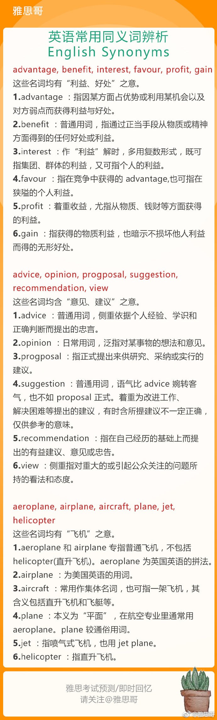 高频同义词第二波|同义词|词汇|地方_新浪新闻