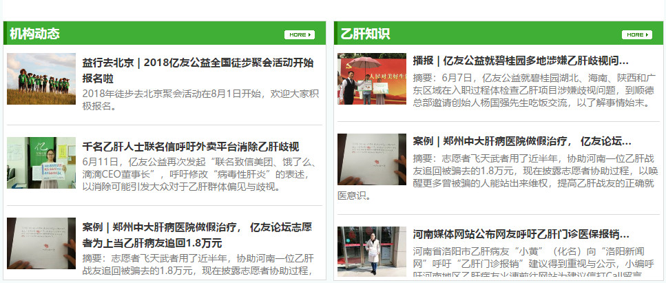 乙肝公益人雷闯被爆性侵,什么时候公益成了犯罪的借口?