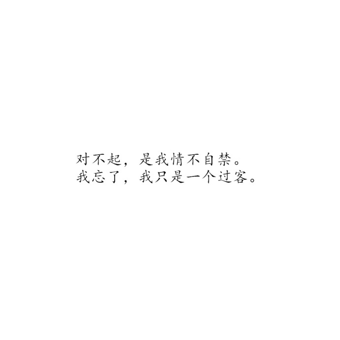 有些人,到此为止;有些事,由不得你.——李宫俊《李宫俊的诗》