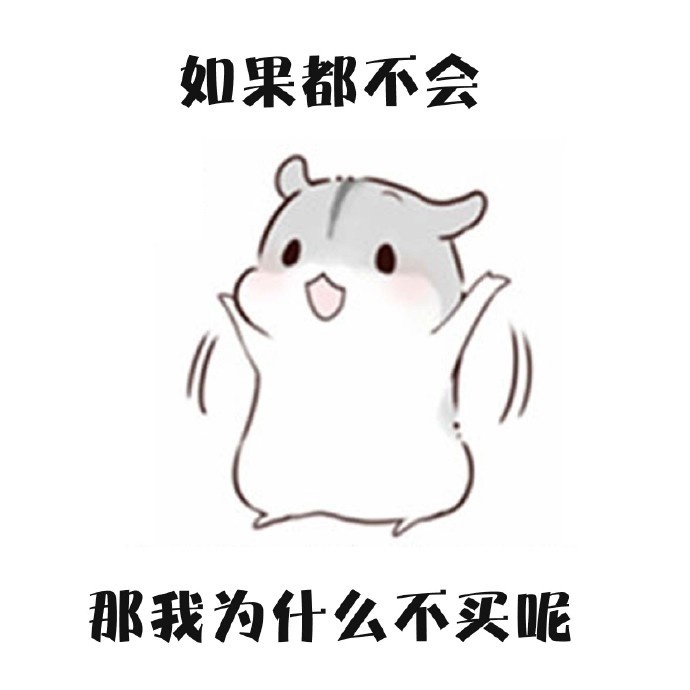 想买一件东西又觉得太贵的时候……我竟无法反驳_新浪看点