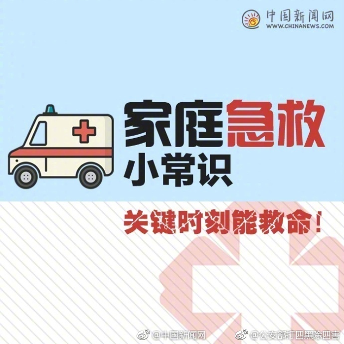 8招家庭急救小常识,关键时刻能救命