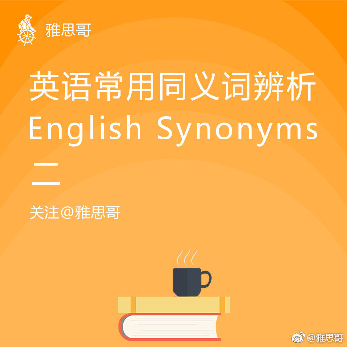 高频同义词第二波|同义词|词汇|地方_新浪新闻