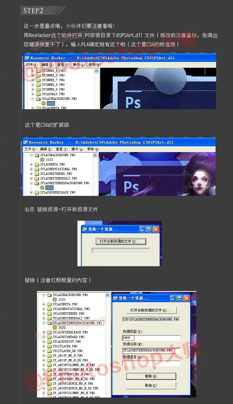 本篇教大家如何替换ps 及adobe其他软件启动界面