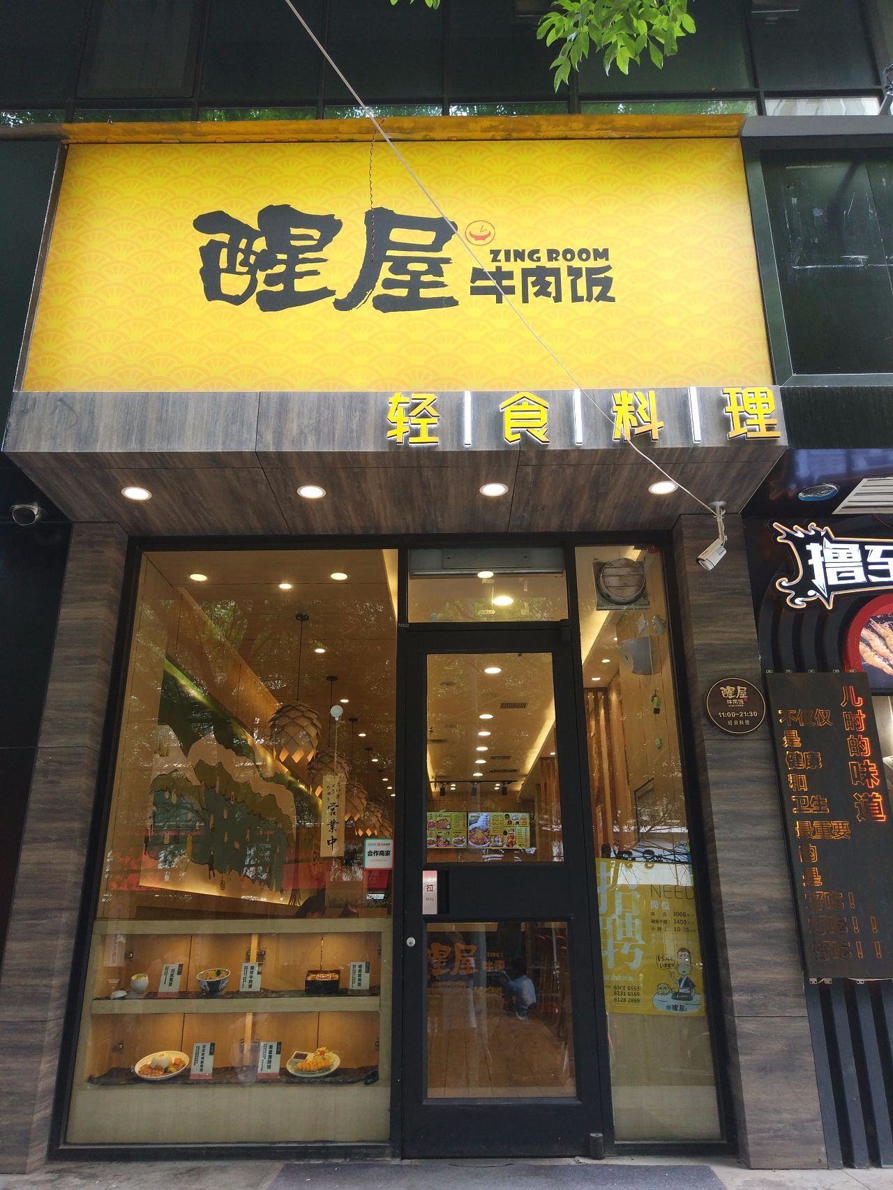 醒屋牛肉饭提出轻食料理,即少盐少油少量低脂低热,强调健康的生活态度