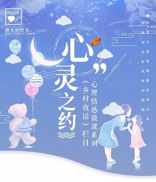 中国乡村之声《乡村夜话》栏目推出心理情感微课堂《心灵之约》,邀请