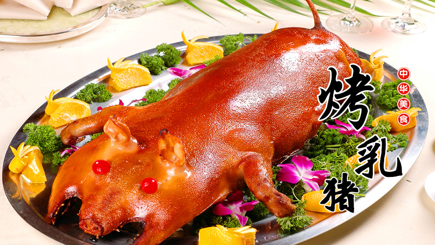 舌尖上的中国——菜品篇:烤乳猪_新浪新闻