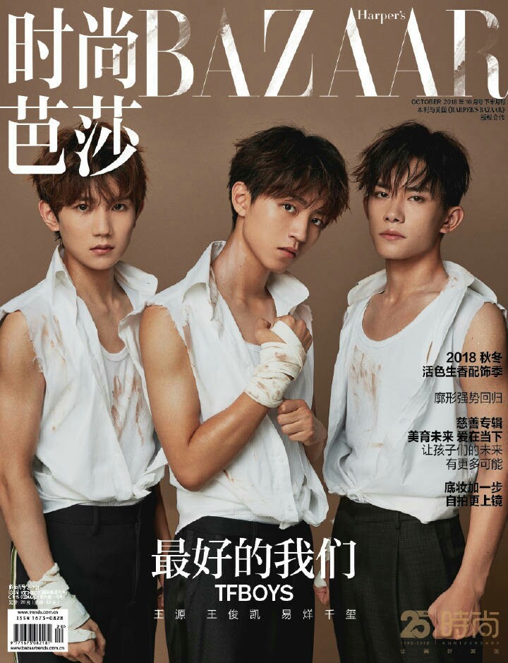 tfboys王俊凯王源易烊千玺三人合体登《时尚芭莎》十月下封面