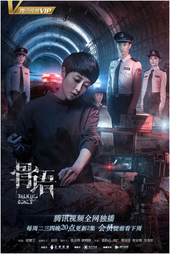 《骨语》热播正当时 张龄心别样诠释女法医演技获赞