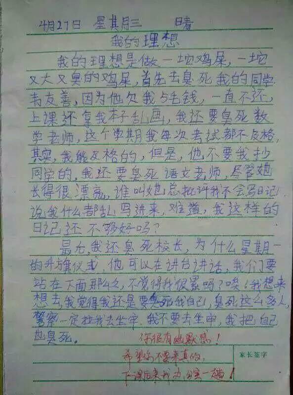 小学生奇葩作文老师我能忍