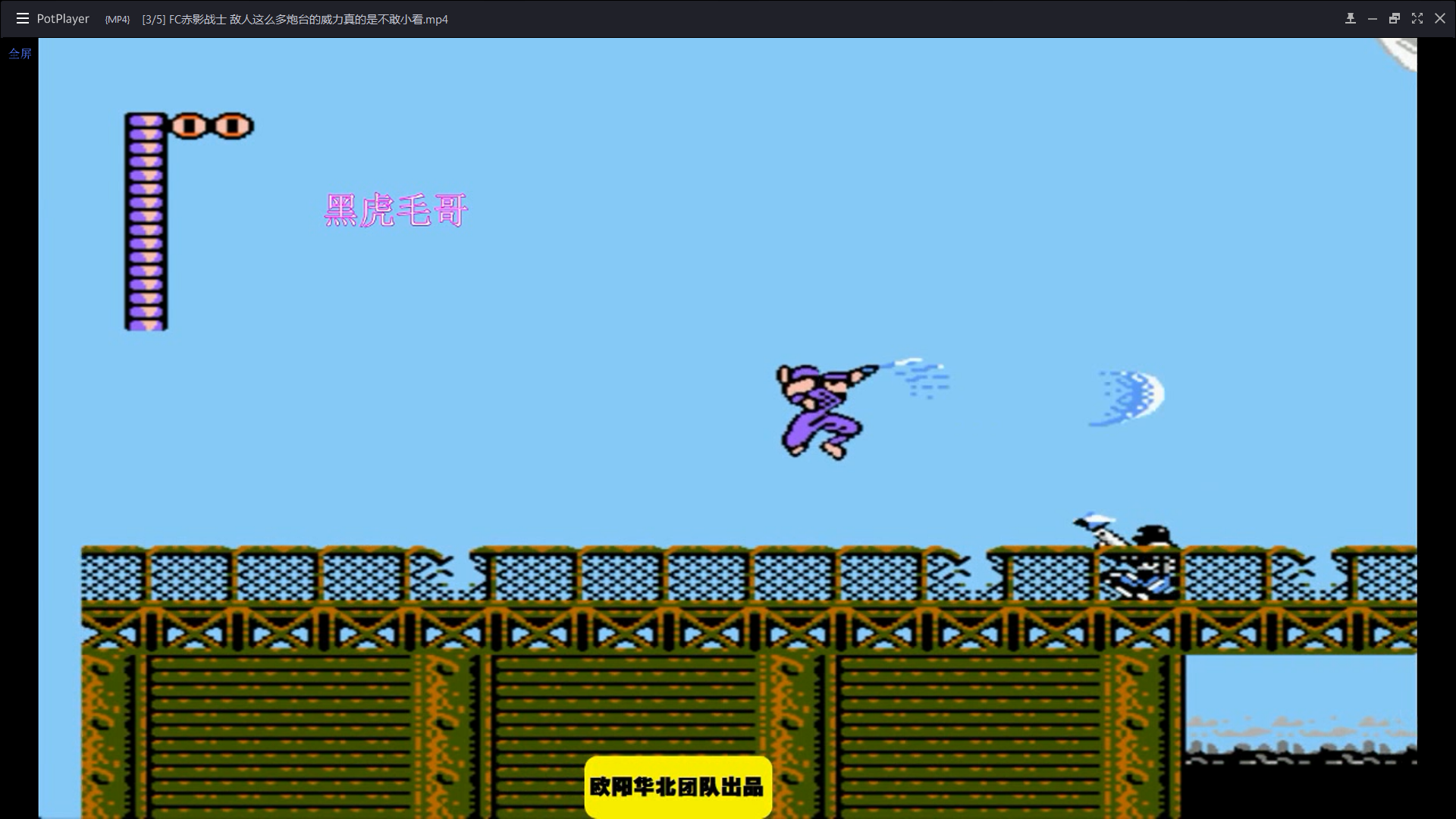 赤影战士 当年俗称水上魂斗罗 也是非常受欢迎的一款游戏