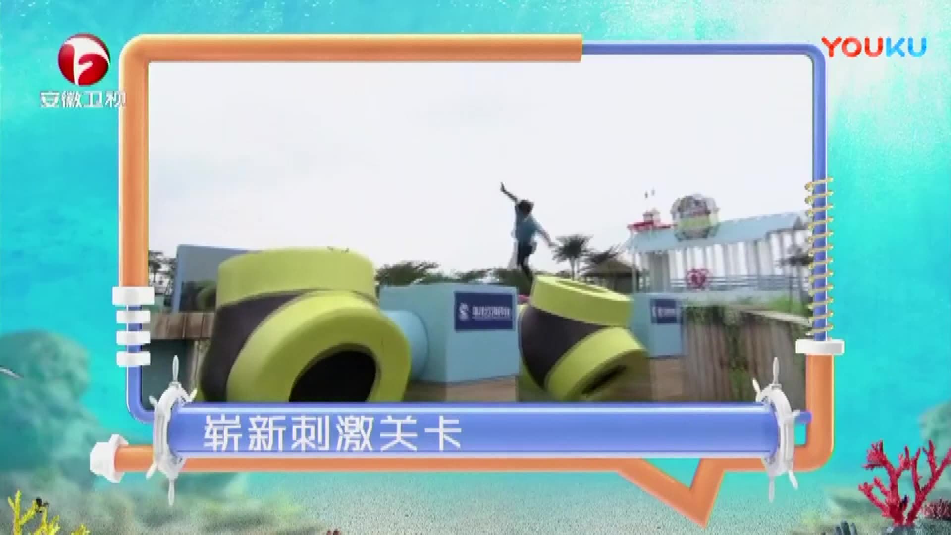 男生女生闯天涯 “分界洲岛海陆空,挑战赛道冲冲冲!”还记得界儿家一周前去