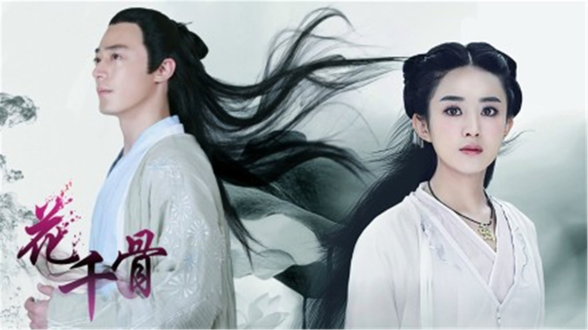 《花千骨》姊妹篇《脱骨香》要开拍了,网友:眼巴巴的期待