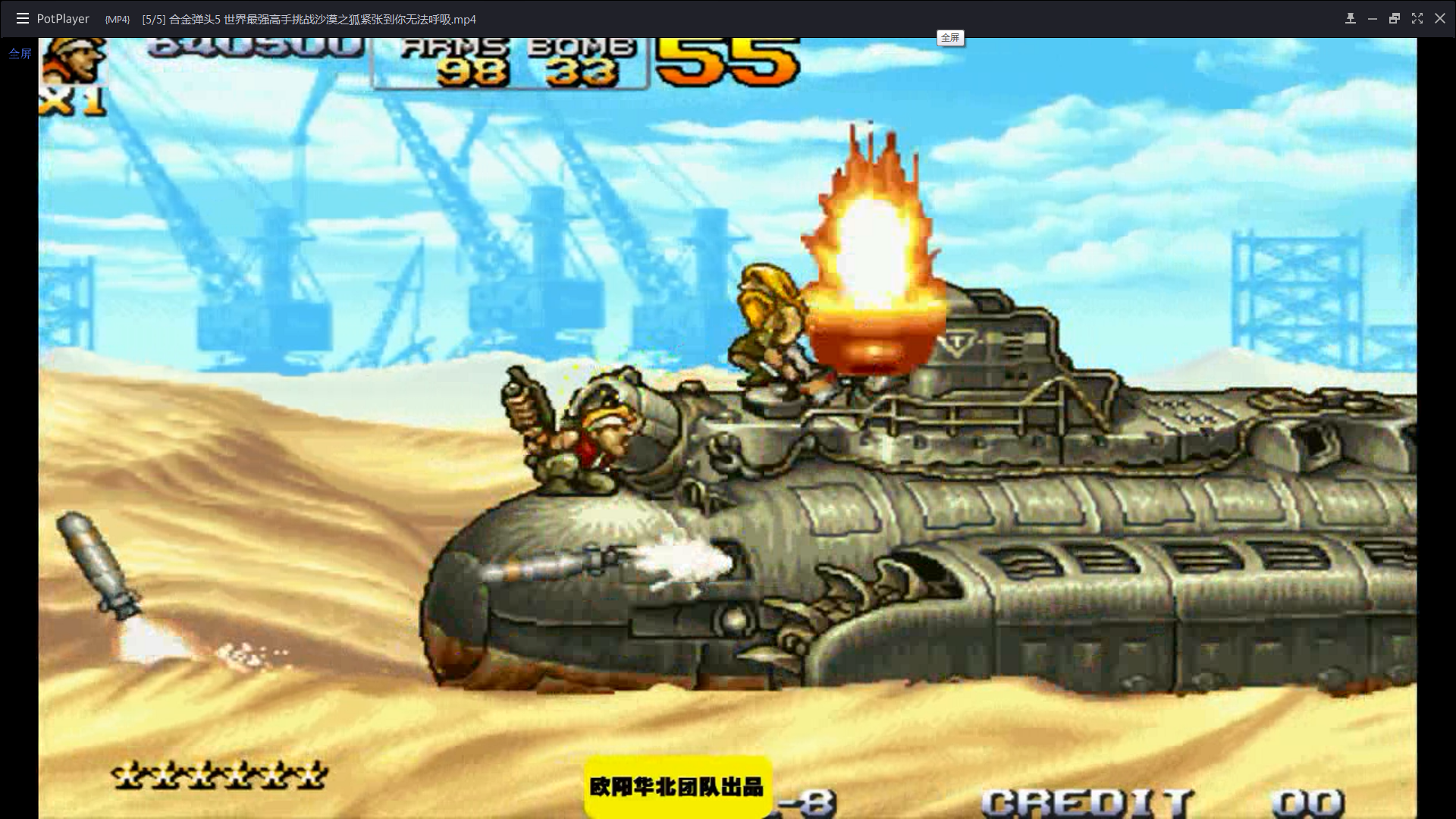 合金弹头5 巨型蟑螂的火力有点猛烈千万小心不要受伤呀