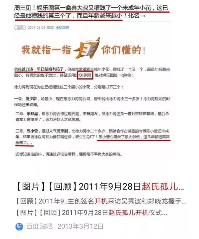 卓伟疑曝吴秀波曾强暴某未成年女明星，宋祖儿无辜躺枪